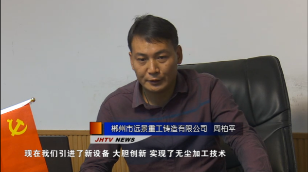 郴州市遠(yuǎn)景重工鑄造有限公司,郴州重工鑄造設(shè)備,郴州配件,耐磨鑄件 郴州市遠(yuǎn)景重工鑄造有限公司,郴州重工鑄造設(shè)備,郴州配件,耐磨鑄件